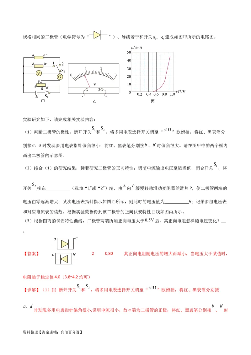 考点巩固卷81电学实验（解析版）_04高考物理_新高考复习资料_2024新高考复习资料_一轮复习资料_完2024年高考物理一轮复习考点通关卷（新高考通用）_考点巩固卷_物理实验