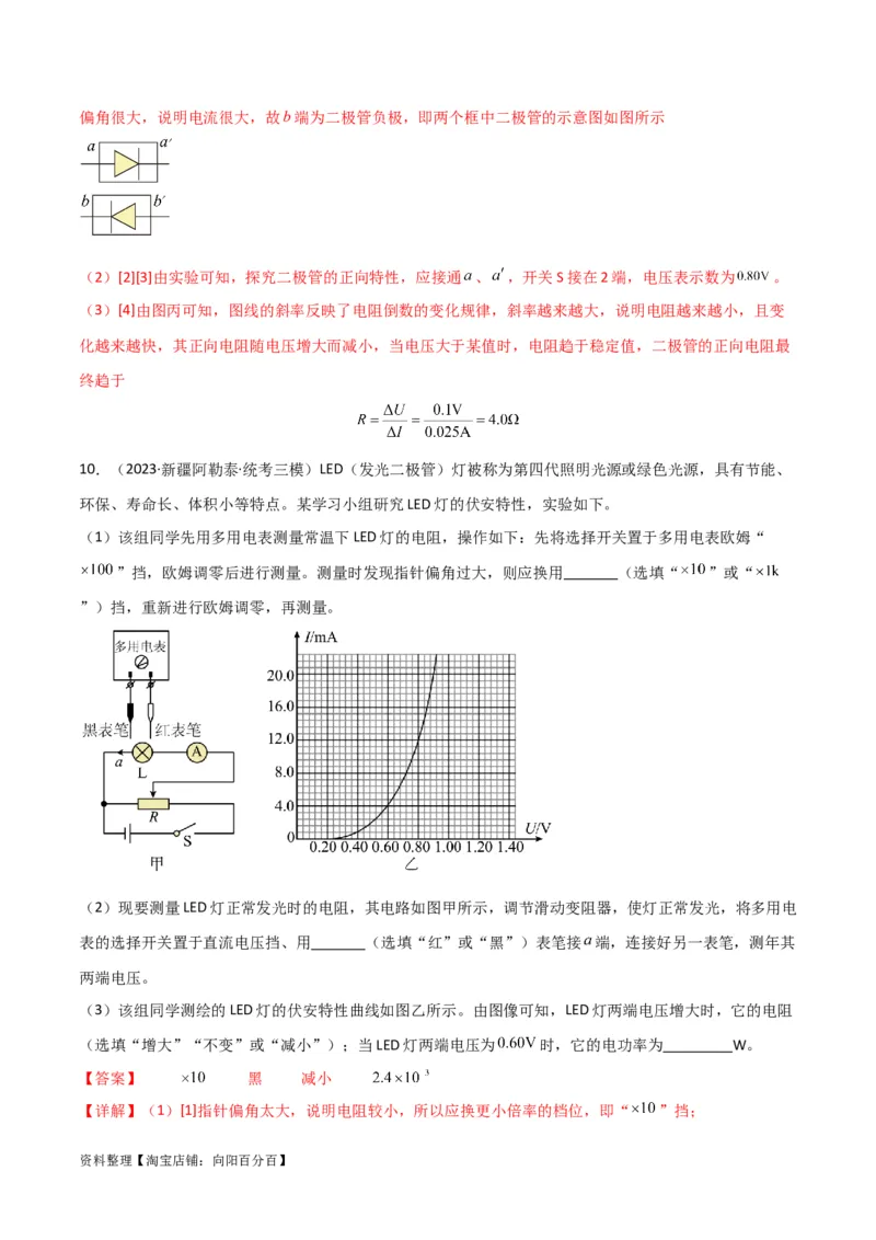 考点巩固卷81电学实验（解析版）_04高考物理_新高考复习资料_2024新高考复习资料_一轮复习资料_完2024年高考物理一轮复习考点通关卷（新高考通用）_考点巩固卷_物理实验
