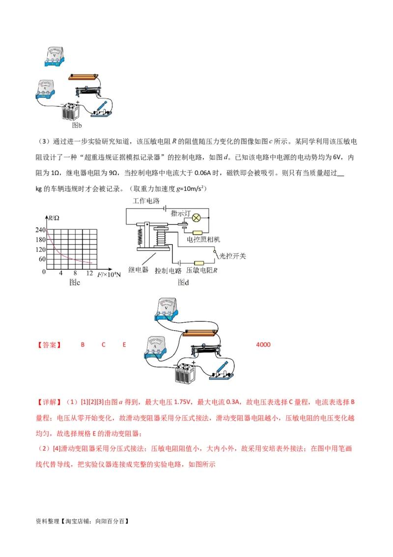 考点巩固卷81电学实验（解析版）_04高考物理_新高考复习资料_2024新高考复习资料_一轮复习资料_完2024年高考物理一轮复习考点通关卷（新高考通用）_考点巩固卷_物理实验