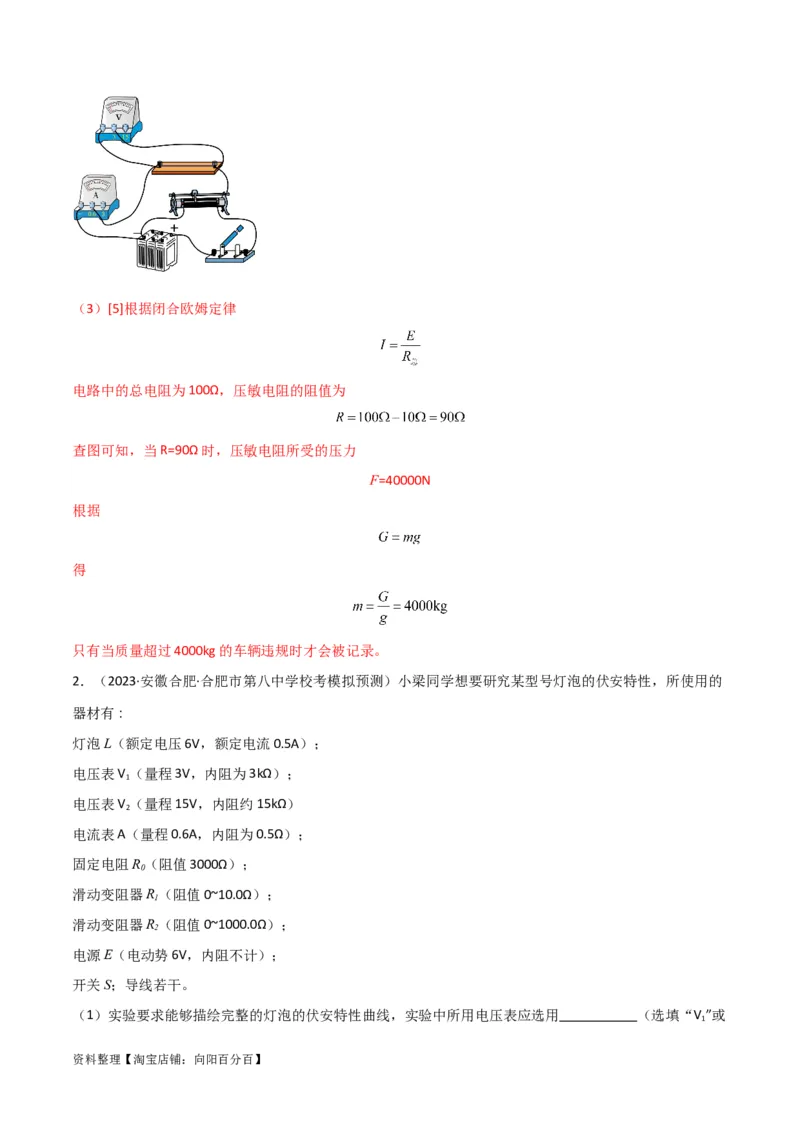 考点巩固卷81电学实验（解析版）_04高考物理_新高考复习资料_2024新高考复习资料_一轮复习资料_完2024年高考物理一轮复习考点通关卷（新高考通用）_考点巩固卷_物理实验