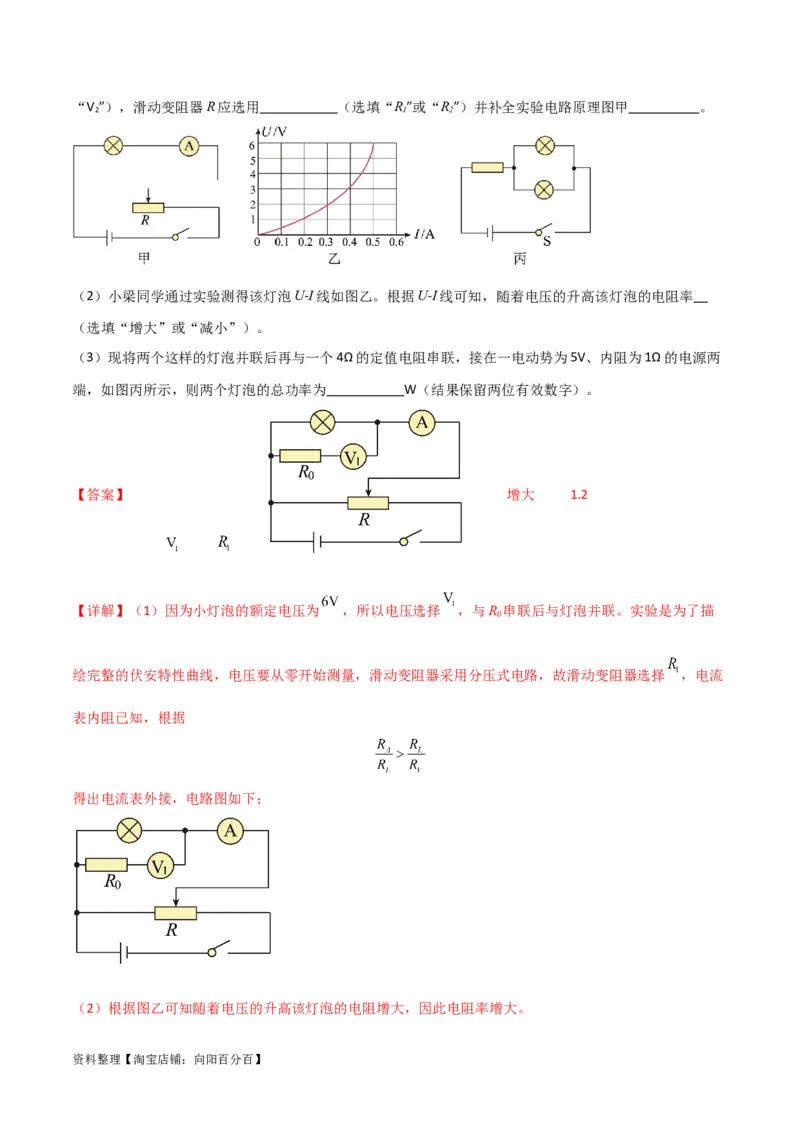 考点巩固卷81电学实验（解析版）_04高考物理_新高考复习资料_2024新高考复习资料_一轮复习资料_完2024年高考物理一轮复习考点通关卷（新高考通用）_考点巩固卷_物理实验