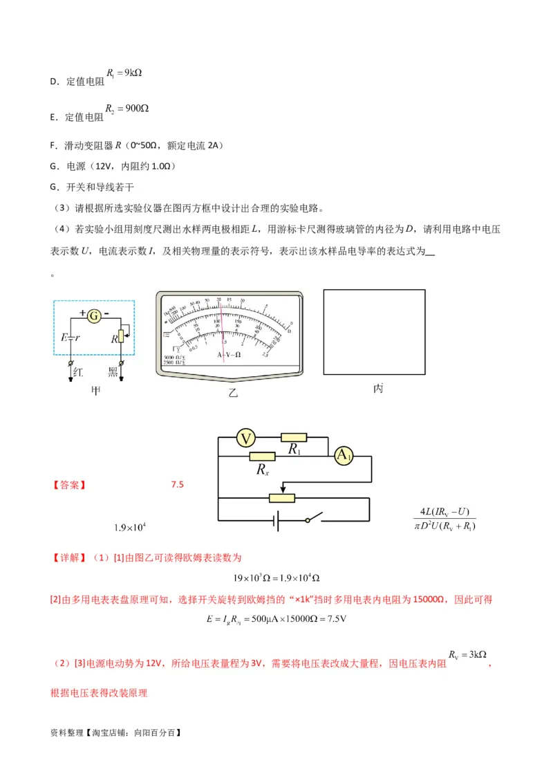考点巩固卷81电学实验（解析版）_04高考物理_新高考复习资料_2024新高考复习资料_一轮复习资料_完2024年高考物理一轮复习考点通关卷（新高考通用）_考点巩固卷_物理实验