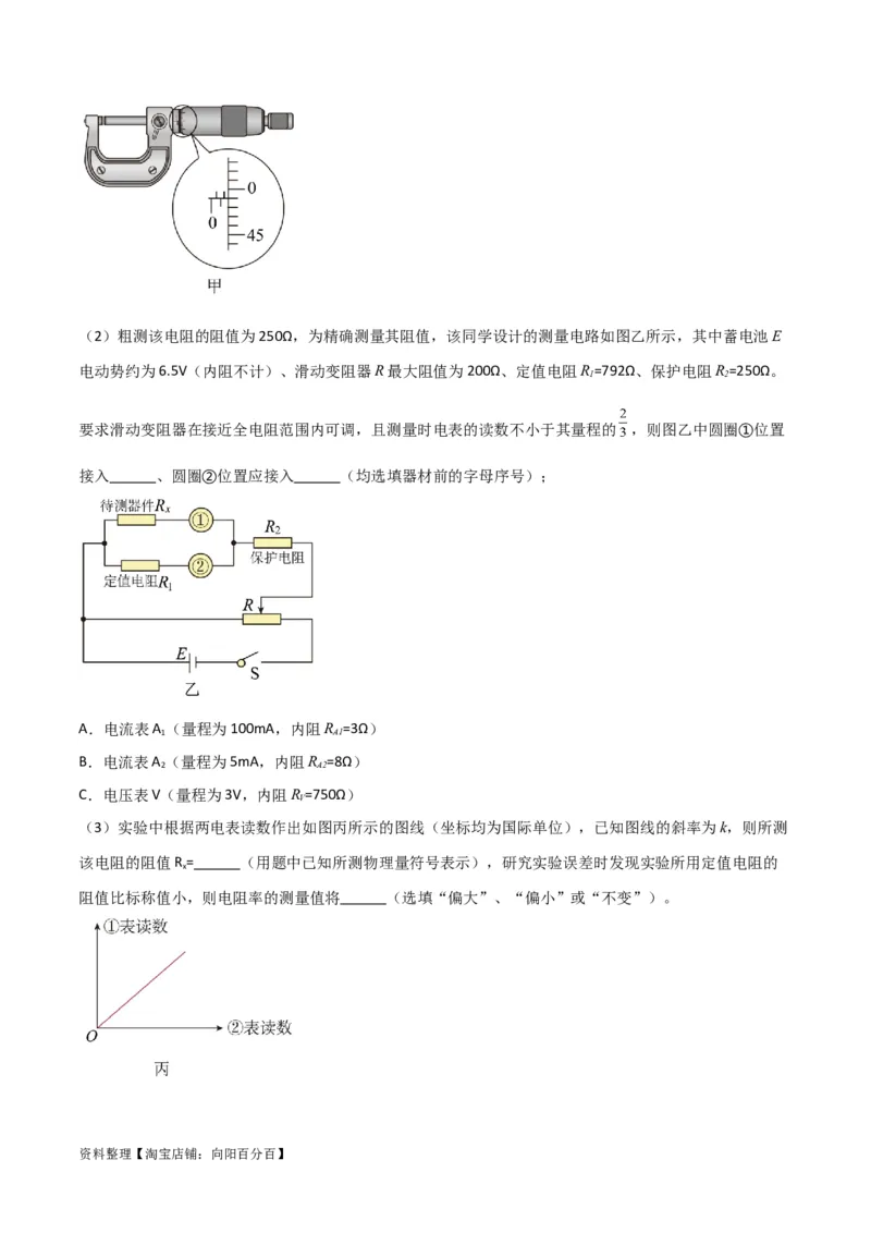 考点巩固卷81电学实验（解析版）_04高考物理_新高考复习资料_2024新高考复习资料_一轮复习资料_完2024年高考物理一轮复习考点通关卷（新高考通用）_考点巩固卷_物理实验