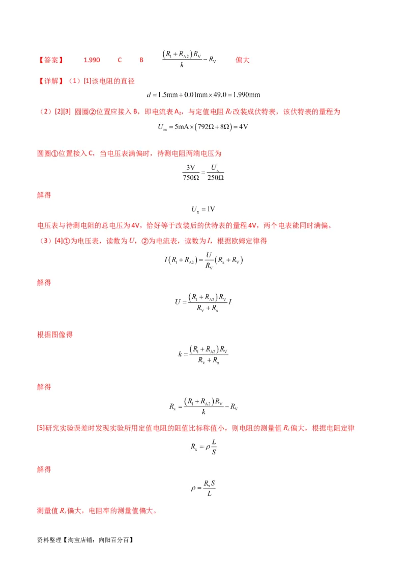 考点巩固卷81电学实验（解析版）_04高考物理_新高考复习资料_2024新高考复习资料_一轮复习资料_完2024年高考物理一轮复习考点通关卷（新高考通用）_考点巩固卷_物理实验
