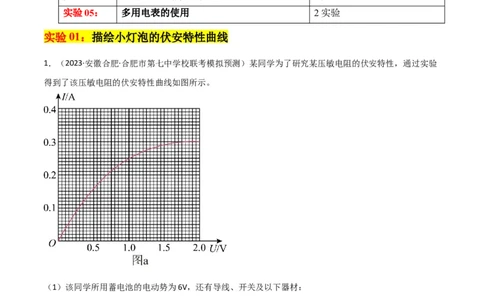 考点巩固卷81电学实验（解析版）_04高考物理_新高考复习资料_2024新高考复习资料_一轮复习资料_完2024年高考物理一轮复习考点通关卷（新高考通用）_考点巩固卷_物理实验