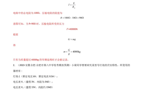 考点巩固卷81电学实验（解析版）_04高考物理_新高考复习资料_2024新高考复习资料_一轮复习资料_完2024年高考物理一轮复习考点通关卷（新高考通用）_考点巩固卷_物理实验