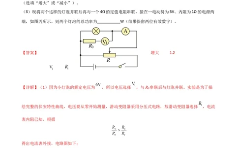 考点巩固卷81电学实验（解析版）_04高考物理_新高考复习资料_2024新高考复习资料_一轮复习资料_完2024年高考物理一轮复习考点通关卷（新高考通用）_考点巩固卷_物理实验