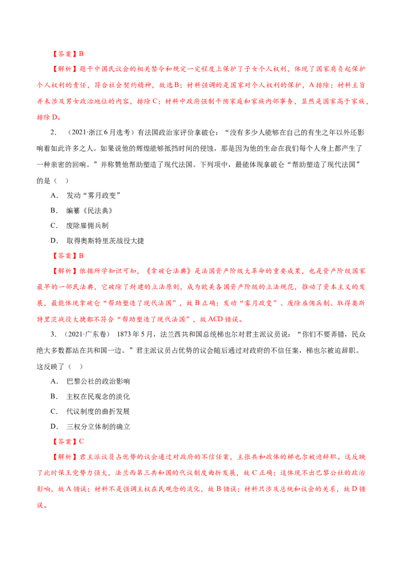 课时25资产阶级革命与资本主义制度的确立（解析版）-2022年高考历史一轮复习小题多维练（新高考版）_07高考历史_新高考复习资料_2022年新高考复习资料