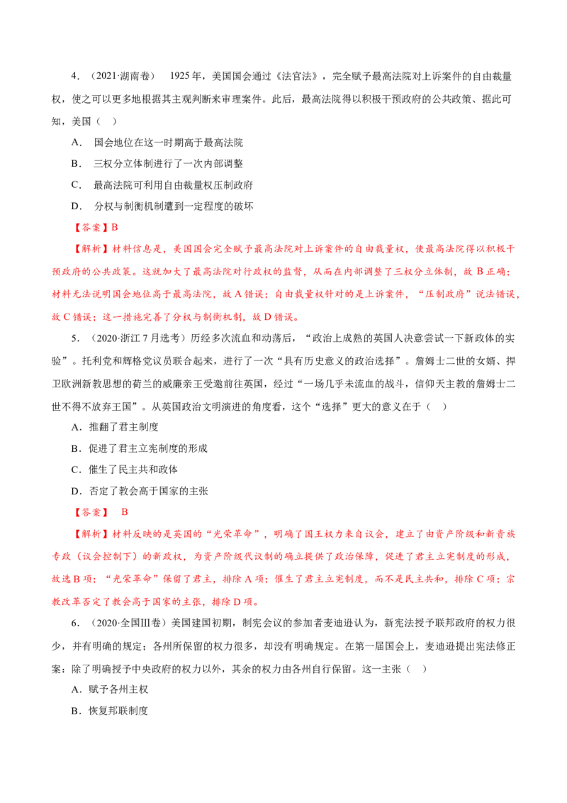 课时25资产阶级革命与资本主义制度的确立（解析版）-2022年高考历史一轮复习小题多维练（新高考版）_07高考历史_新高考复习资料_2022年新高考复习资料