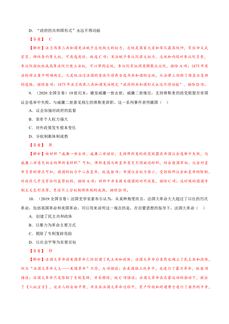 课时25资产阶级革命与资本主义制度的确立（解析版）-2022年高考历史一轮复习小题多维练（新高考版）_07高考历史_新高考复习资料_2022年新高考复习资料