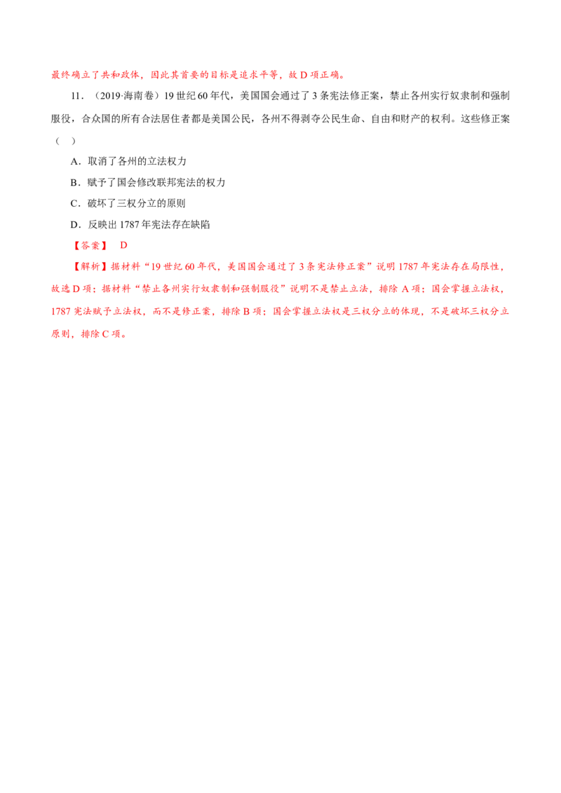 课时25资产阶级革命与资本主义制度的确立（解析版）-2022年高考历史一轮复习小题多维练（新高考版）_07高考历史_新高考复习资料_2022年新高考复习资料