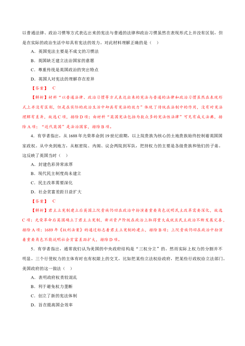 课时25资产阶级革命与资本主义制度的确立（解析版）-2022年高考历史一轮复习小题多维练（新高考版）_07高考历史_新高考复习资料_2022年新高考复习资料