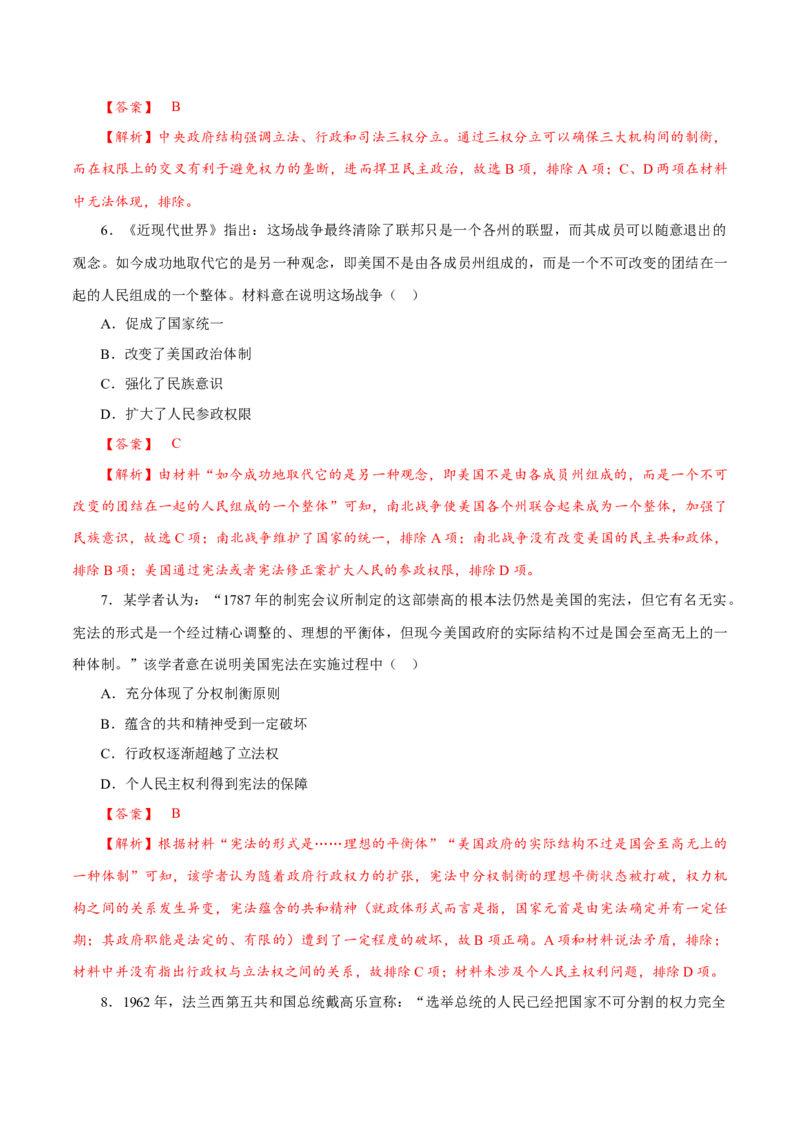 课时25资产阶级革命与资本主义制度的确立（解析版）-2022年高考历史一轮复习小题多维练（新高考版）_07高考历史_新高考复习资料_2022年新高考复习资料