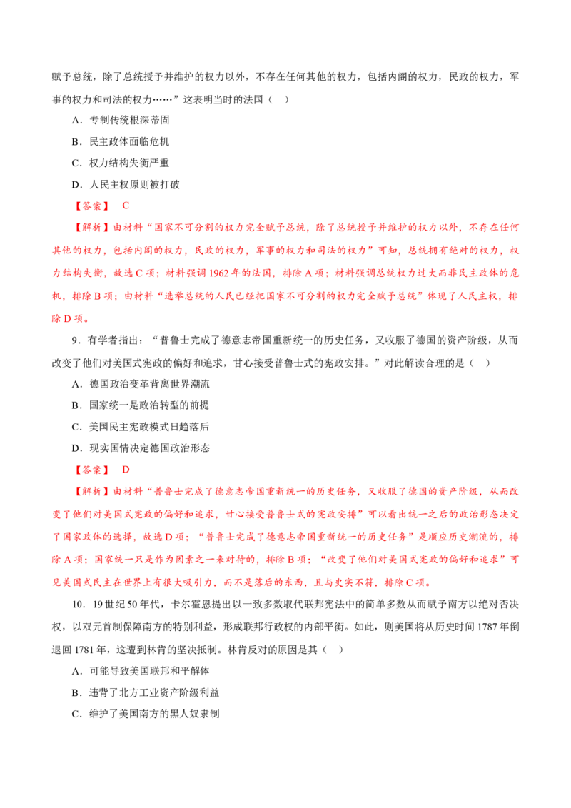 课时25资产阶级革命与资本主义制度的确立（解析版）-2022年高考历史一轮复习小题多维练（新高考版）_07高考历史_新高考复习资料_2022年新高考复习资料