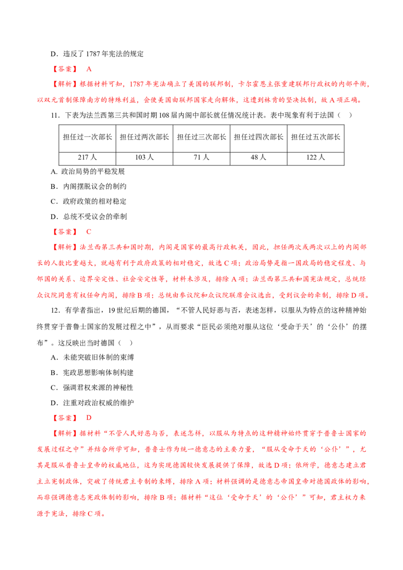 课时25资产阶级革命与资本主义制度的确立（解析版）-2022年高考历史一轮复习小题多维练（新高考版）_07高考历史_新高考复习资料_2022年新高考复习资料