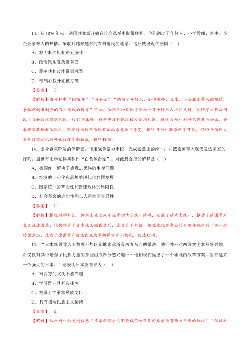 课时25资产阶级革命与资本主义制度的确立（解析版）-2022年高考历史一轮复习小题多维练（新高考版）_07高考历史_新高考复习资料_2022年新高考复习资料