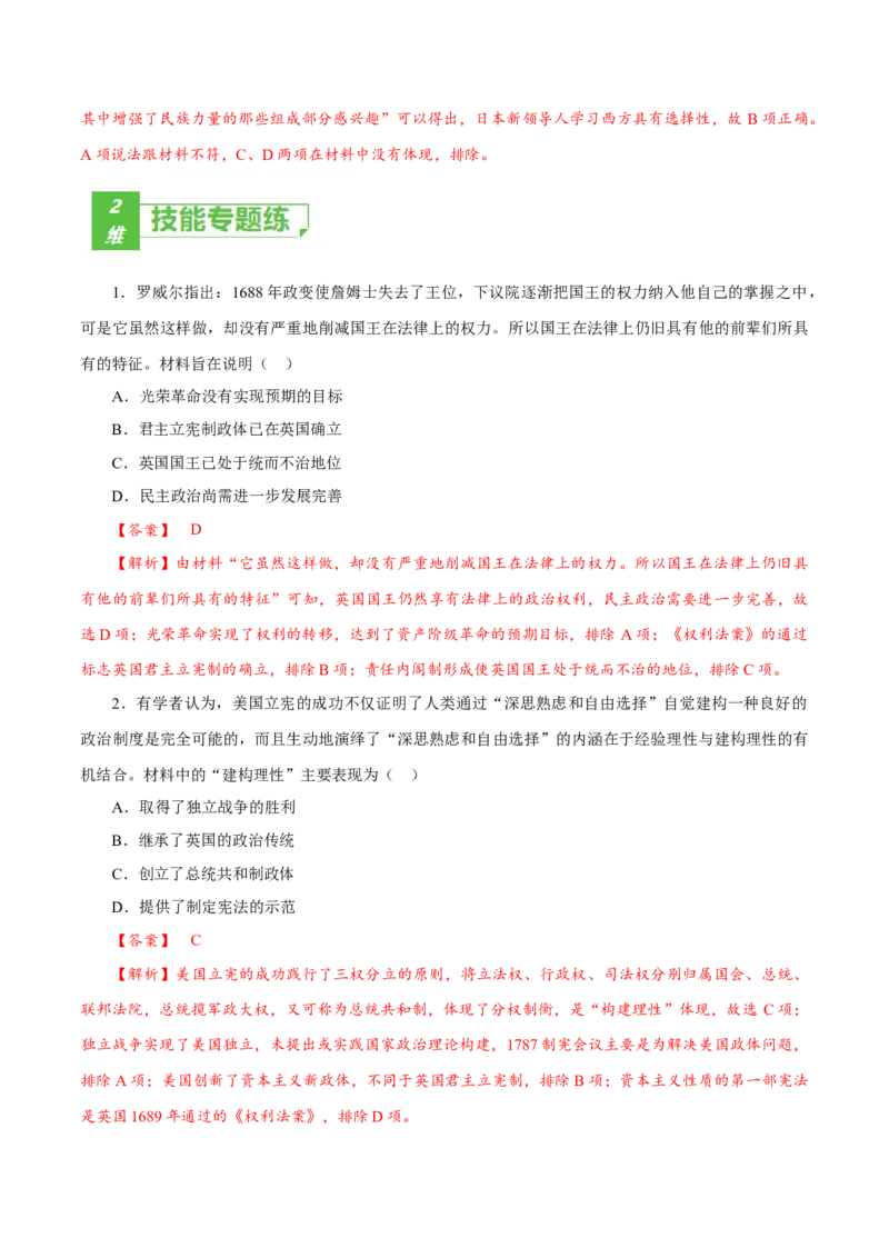 课时25资产阶级革命与资本主义制度的确立（解析版）-2022年高考历史一轮复习小题多维练（新高考版）_07高考历史_新高考复习资料_2022年新高考复习资料
