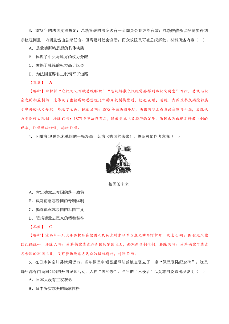 课时25资产阶级革命与资本主义制度的确立（解析版）-2022年高考历史一轮复习小题多维练（新高考版）_07高考历史_新高考复习资料_2022年新高考复习资料