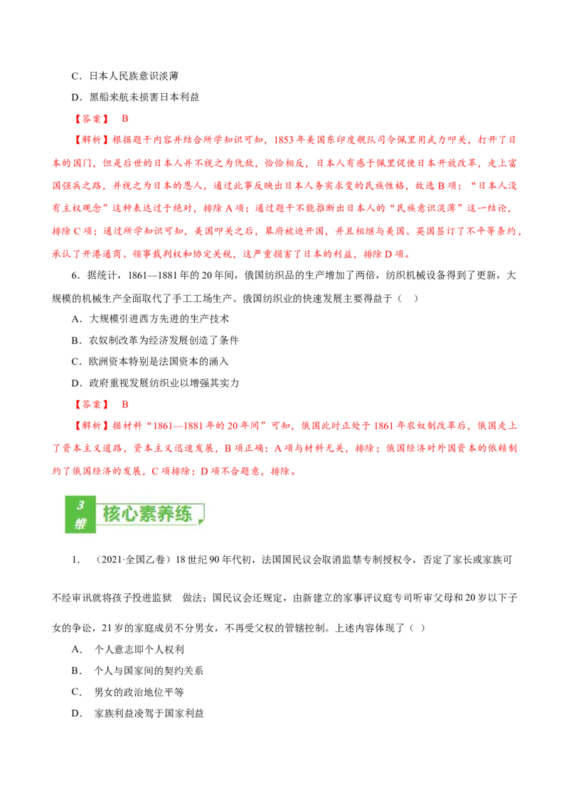 课时25资产阶级革命与资本主义制度的确立（解析版）-2022年高考历史一轮复习小题多维练（新高考版）_07高考历史_新高考复习资料_2022年新高考复习资料