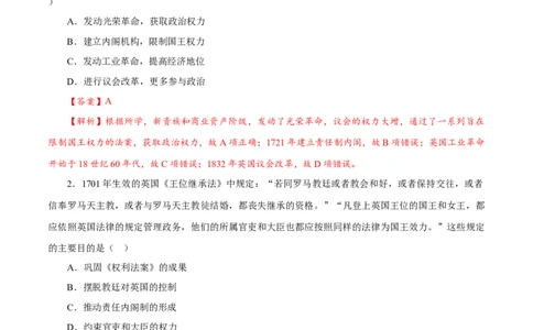 课时25资产阶级革命与资本主义制度的确立（解析版）-2022年高考历史一轮复习小题多维练（新高考版）_07高考历史_新高考复习资料_2022年新高考复习资料