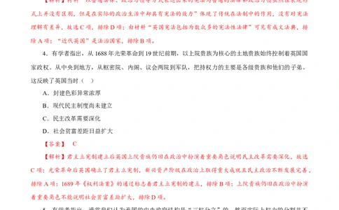 课时25资产阶级革命与资本主义制度的确立（解析版）-2022年高考历史一轮复习小题多维练（新高考版）_07高考历史_新高考复习资料_2022年新高考复习资料