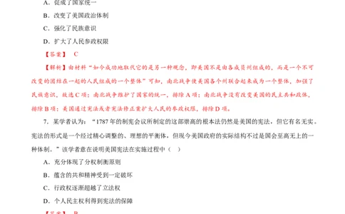 课时25资产阶级革命与资本主义制度的确立（解析版）-2022年高考历史一轮复习小题多维练（新高考版）_07高考历史_新高考复习资料_2022年新高考复习资料