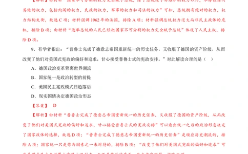 课时25资产阶级革命与资本主义制度的确立（解析版）-2022年高考历史一轮复习小题多维练（新高考版）_07高考历史_新高考复习资料_2022年新高考复习资料