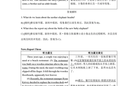 2021年12月四级真题卷1-解析1_英语四六级保存避免失效_最新更新，视频都在这_2026、6月四级速转存易和谐_新大学英语2025.6月4.6级真题_※1.四级历年真题、解析及听力_2.2017-2024年（新题型）