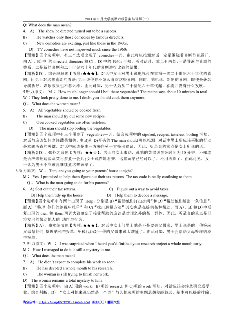 2014年6月六级考试答案解析（一）_英语四六级保存避免失效_最新更新，视频都在这_2026、6月四级速转存易和谐_新大学英语2025.6月4.6级真题_六级真题_六级听力专项_2010-2015_2014.06六级