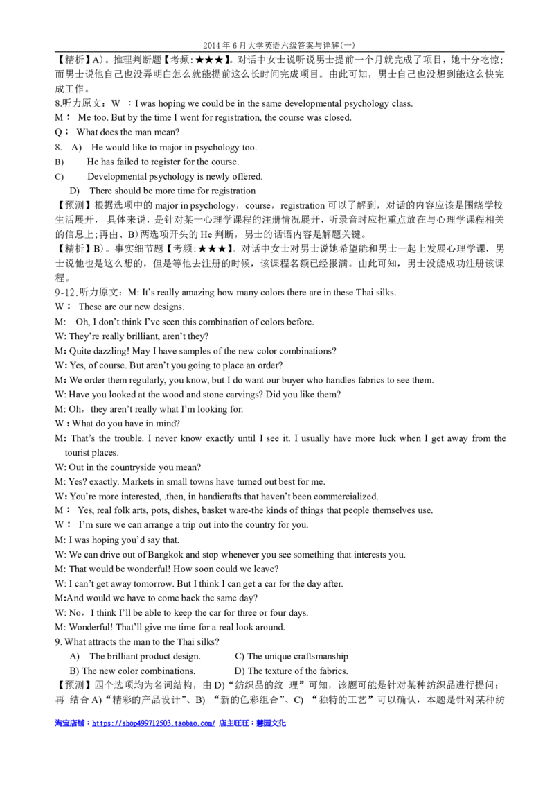2014年6月六级考试答案解析（一）_英语四六级保存避免失效_最新更新，视频都在这_2026、6月四级速转存易和谐_新大学英语2025.6月4.6级真题_六级真题_六级听力专项_2010-2015_2014.06六级