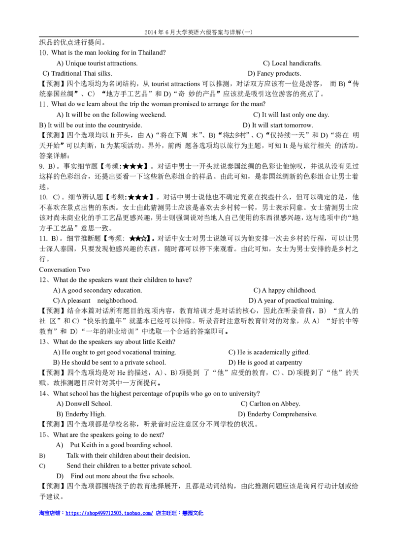 2014年6月六级考试答案解析（一）_英语四六级保存避免失效_最新更新，视频都在这_2026、6月四级速转存易和谐_新大学英语2025.6月4.6级真题_六级真题_六级听力专项_2010-2015_2014.06六级