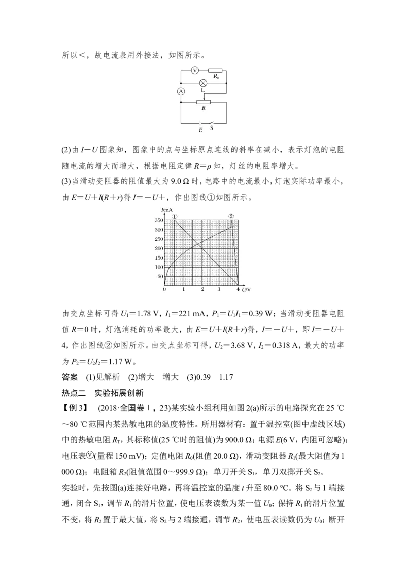 选修3-1第八章实验九_04高考物理_新高考复习资料_2022年新高考复习资料_高考物理2022年一轮复习各版本_2.2022年高考物理一轮复习新高考1津鲁琼辽鄂适用_配套习题