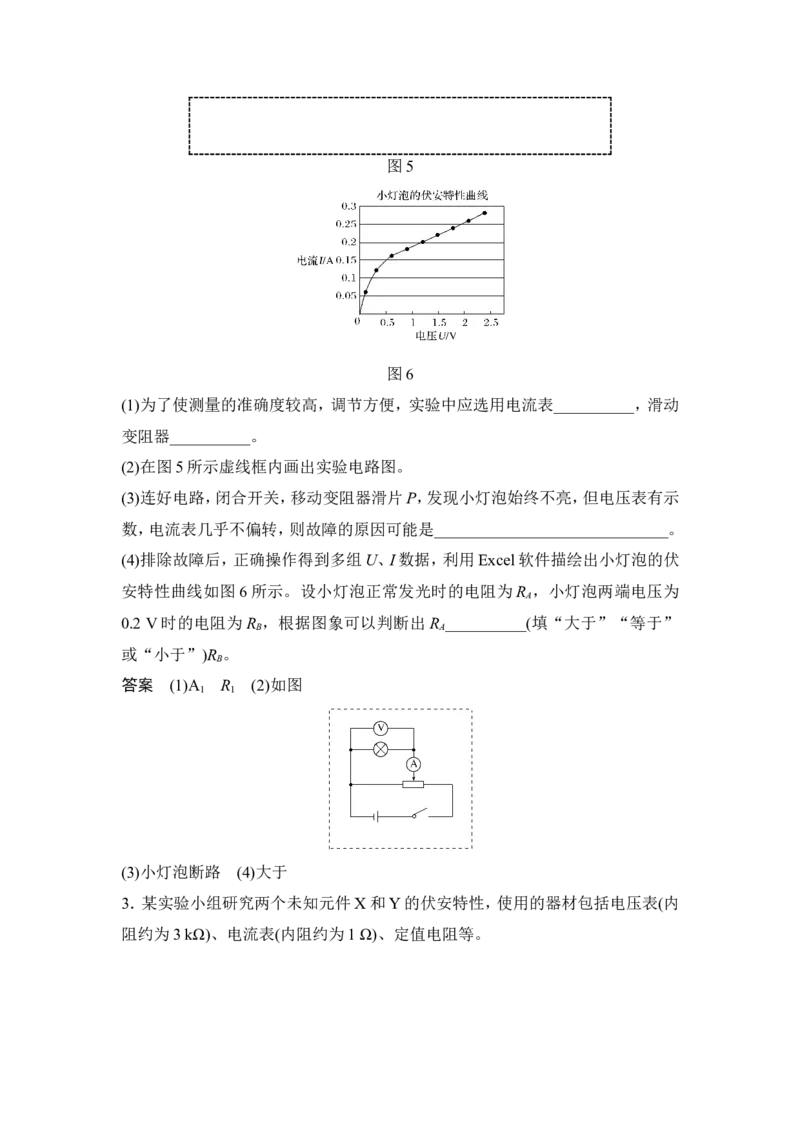 选修3-1第八章实验九_04高考物理_新高考复习资料_2022年新高考复习资料_高考物理2022年一轮复习各版本_2.2022年高考物理一轮复习新高考1津鲁琼辽鄂适用_配套习题