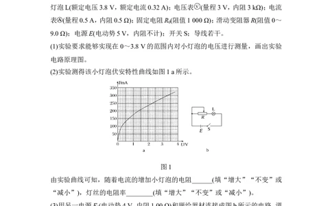 选修3-1第八章实验九_04高考物理_新高考复习资料_2022年新高考复习资料_高考物理2022年一轮复习各版本_2.2022年高考物理一轮复习新高考1津鲁琼辽鄂适用_配套习题