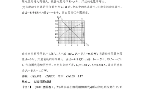 选修3-1第八章实验九_04高考物理_新高考复习资料_2022年新高考复习资料_高考物理2022年一轮复习各版本_2.2022年高考物理一轮复习新高考1津鲁琼辽鄂适用_配套习题
