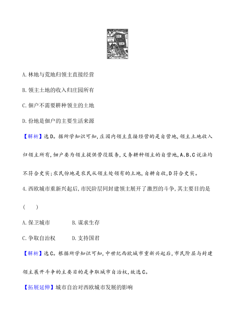 课题31中古时期的欧洲作业_07高考历史_新高考复习资料_2022年新高考复习资料_2022届一轮复习讲练结合7.11更新_系列1_第十二单元中古时期的世界_课题31中古时期的欧洲