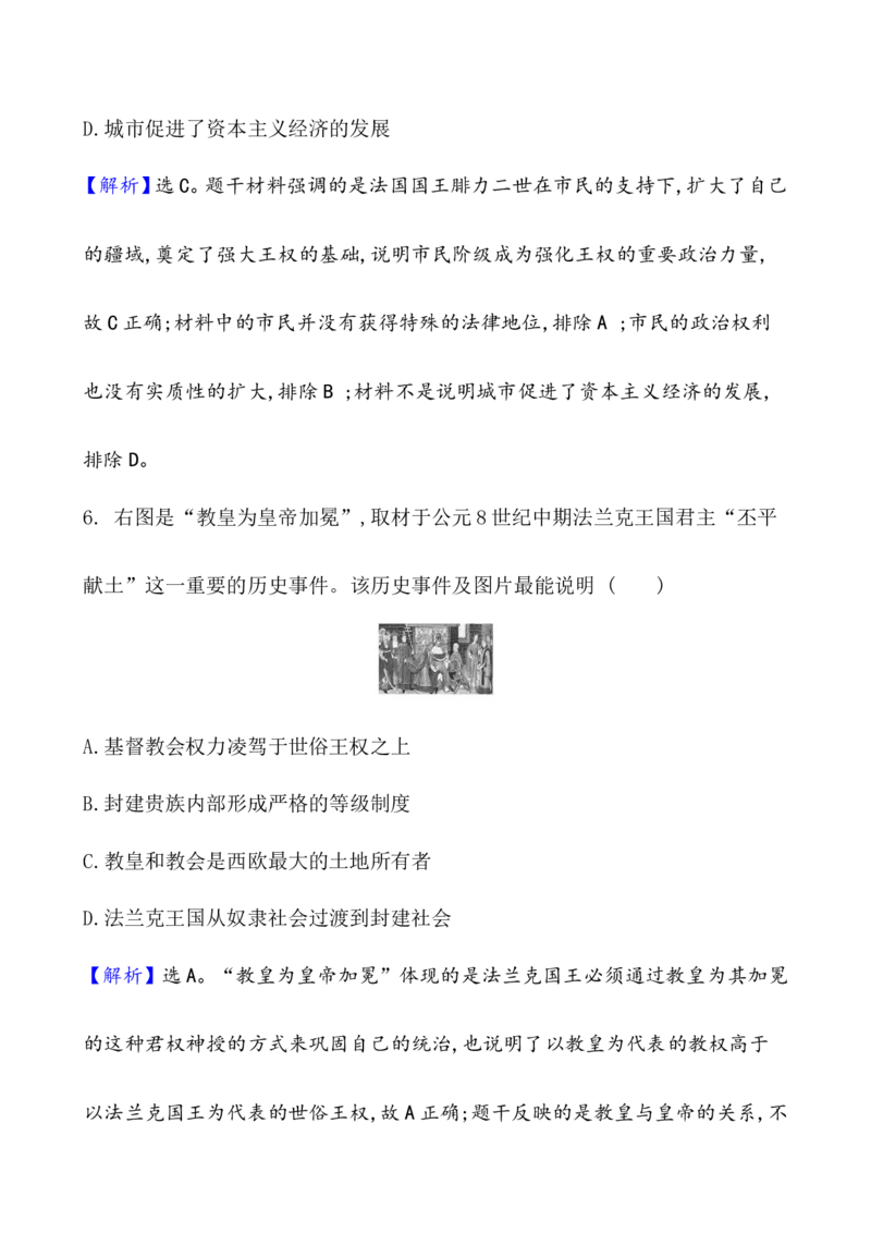 课题31中古时期的欧洲作业_07高考历史_新高考复习资料_2022年新高考复习资料_2022届一轮复习讲练结合7.11更新_系列1_第十二单元中古时期的世界_课题31中古时期的欧洲