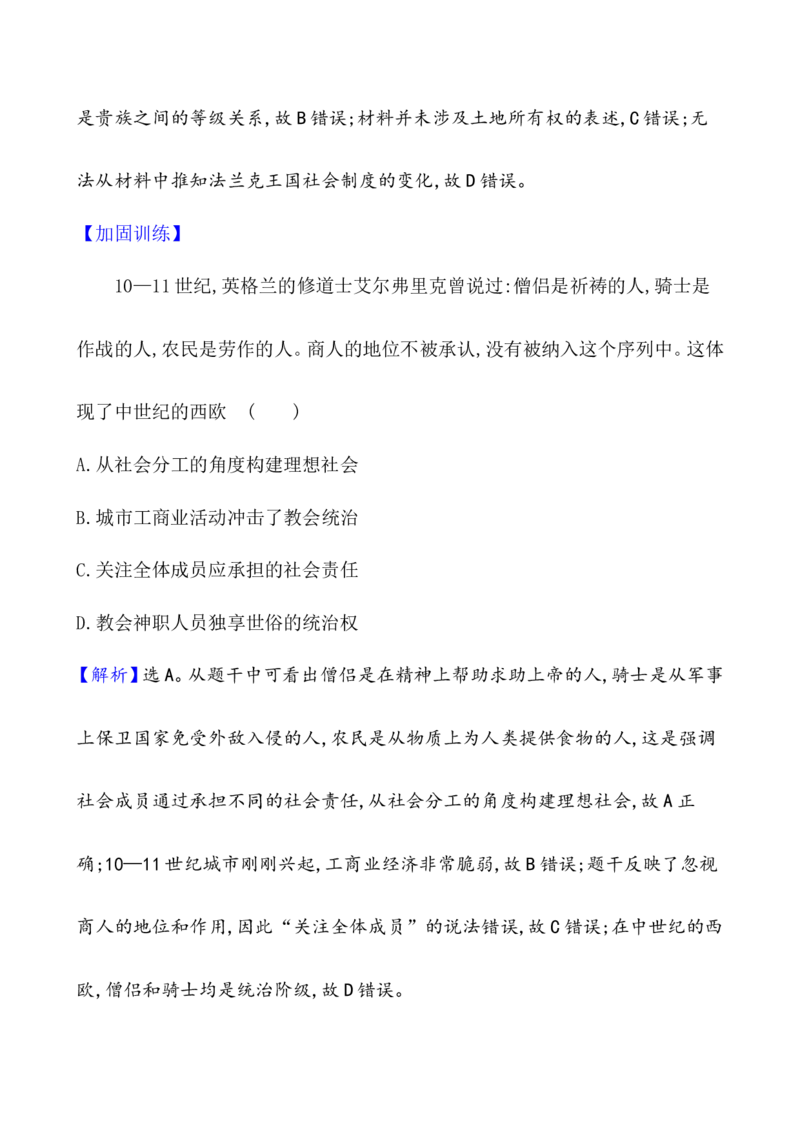 课题31中古时期的欧洲作业_07高考历史_新高考复习资料_2022年新高考复习资料_2022届一轮复习讲练结合7.11更新_系列1_第十二单元中古时期的世界_课题31中古时期的欧洲