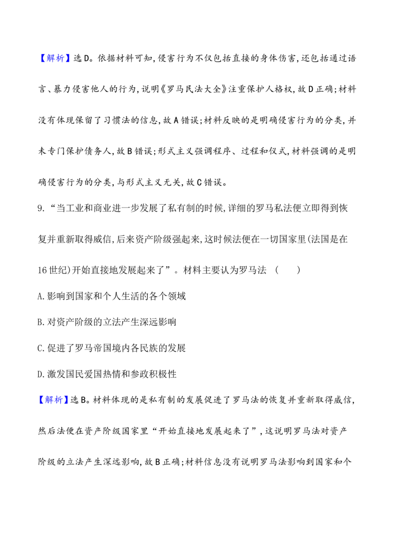课题31中古时期的欧洲作业_07高考历史_新高考复习资料_2022年新高考复习资料_2022届一轮复习讲练结合7.11更新_系列1_第十二单元中古时期的世界_课题31中古时期的欧洲