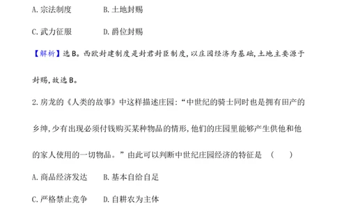 课题31中古时期的欧洲作业_07高考历史_新高考复习资料_2022年新高考复习资料_2022届一轮复习讲练结合7.11更新_系列1_第十二单元中古时期的世界_课题31中古时期的欧洲