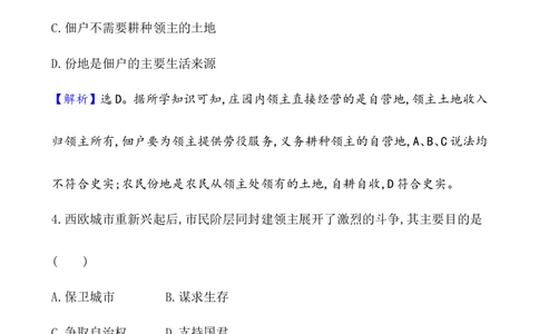 课题31中古时期的欧洲作业_07高考历史_新高考复习资料_2022年新高考复习资料_2022届一轮复习讲练结合7.11更新_系列1_第十二单元中古时期的世界_课题31中古时期的欧洲