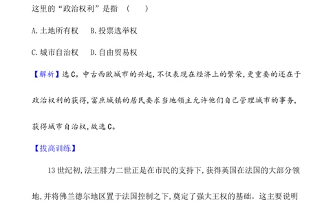 课题31中古时期的欧洲作业_07高考历史_新高考复习资料_2022年新高考复习资料_2022届一轮复习讲练结合7.11更新_系列1_第十二单元中古时期的世界_课题31中古时期的欧洲
