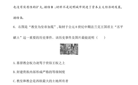 课题31中古时期的欧洲作业_07高考历史_新高考复习资料_2022年新高考复习资料_2022届一轮复习讲练结合7.11更新_系列1_第十二单元中古时期的世界_课题31中古时期的欧洲