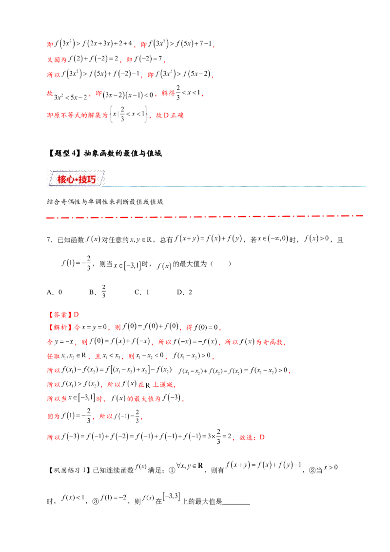 重难点专题1-2抽象函数的赋值计算与模型总结15类题型（解析版）-2025届高考数学热点题型归纳与重难点突（新高考专用）_2025年新高考资料_二轮复习