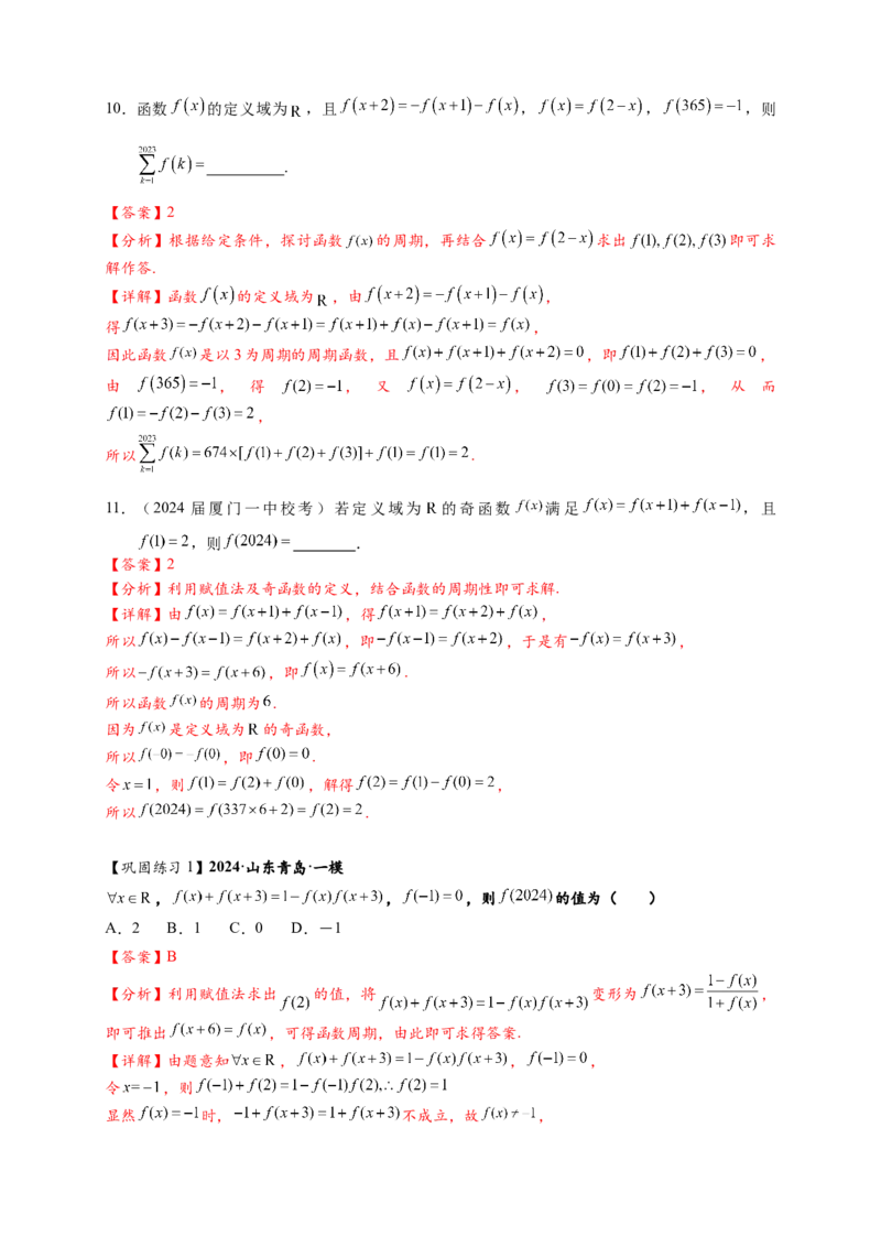 重难点专题1-2抽象函数的赋值计算与模型总结15类题型（解析版）-2025届高考数学热点题型归纳与重难点突（新高考专用）_2025年新高考资料_二轮复习