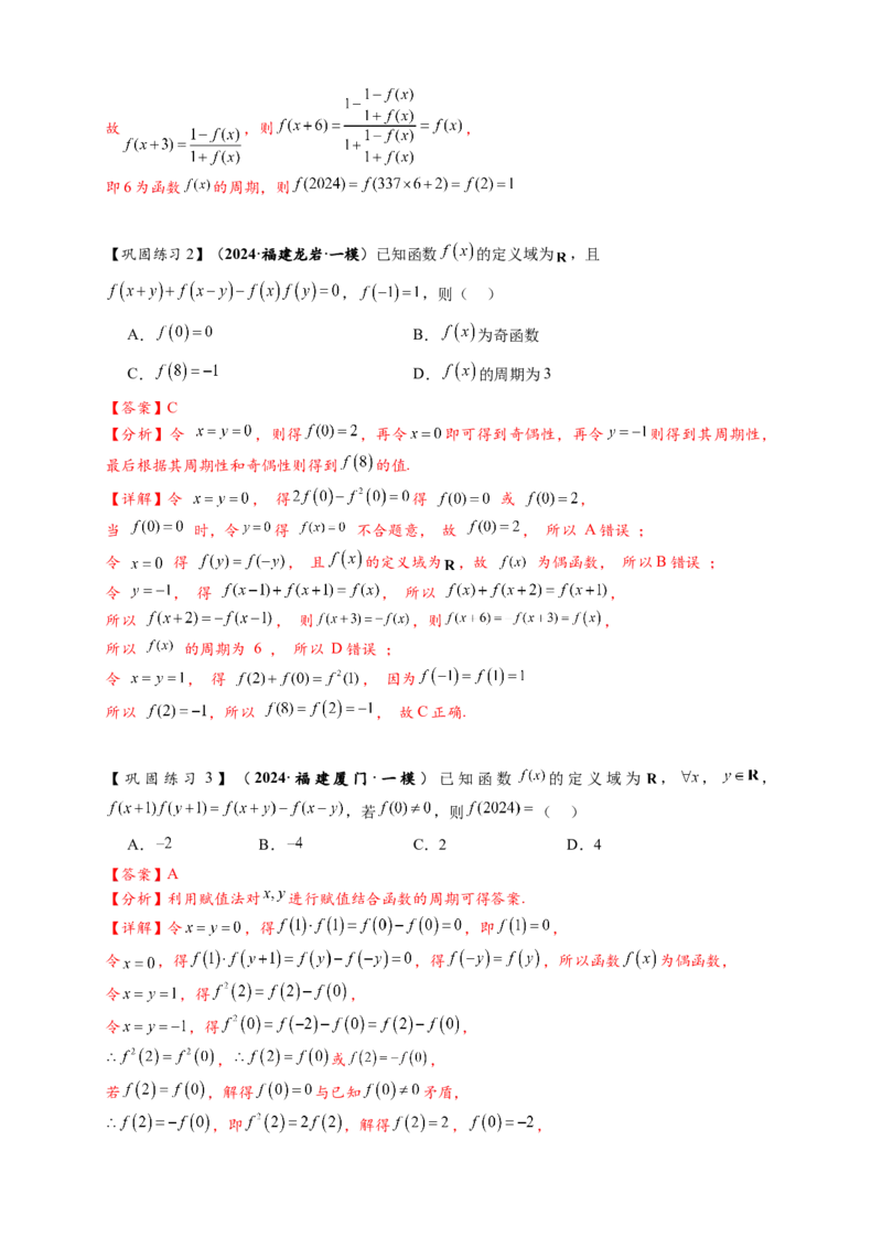 重难点专题1-2抽象函数的赋值计算与模型总结15类题型（解析版）-2025届高考数学热点题型归纳与重难点突（新高考专用）_2025年新高考资料_二轮复习