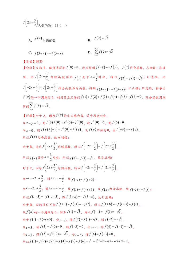 重难点专题1-2抽象函数的赋值计算与模型总结15类题型（解析版）-2025届高考数学热点题型归纳与重难点突（新高考专用）_2025年新高考资料_二轮复习