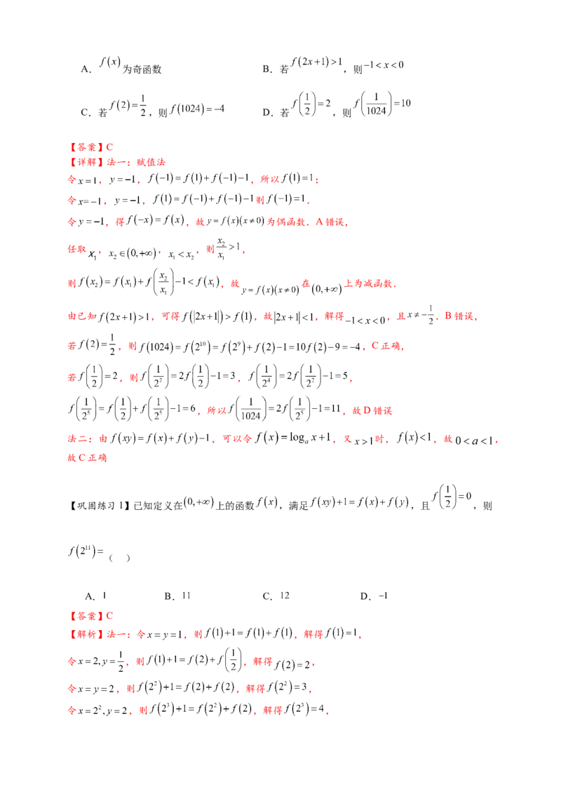重难点专题1-2抽象函数的赋值计算与模型总结15类题型（解析版）-2025届高考数学热点题型归纳与重难点突（新高考专用）_2025年新高考资料_二轮复习