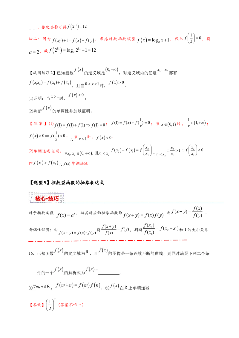 重难点专题1-2抽象函数的赋值计算与模型总结15类题型（解析版）-2025届高考数学热点题型归纳与重难点突（新高考专用）_2025年新高考资料_二轮复习
