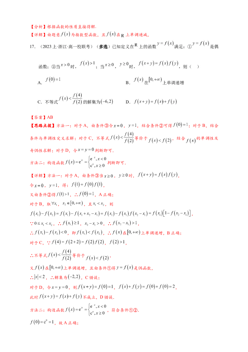 重难点专题1-2抽象函数的赋值计算与模型总结15类题型（解析版）-2025届高考数学热点题型归纳与重难点突（新高考专用）_2025年新高考资料_二轮复习
